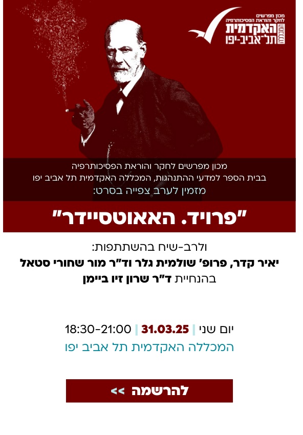 פרויד האאוטסיידר 